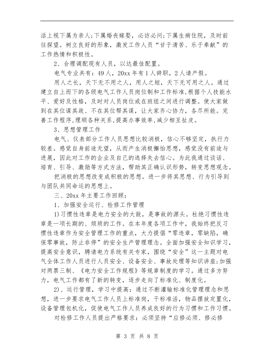 2024供电公司年终工作总结_第3页