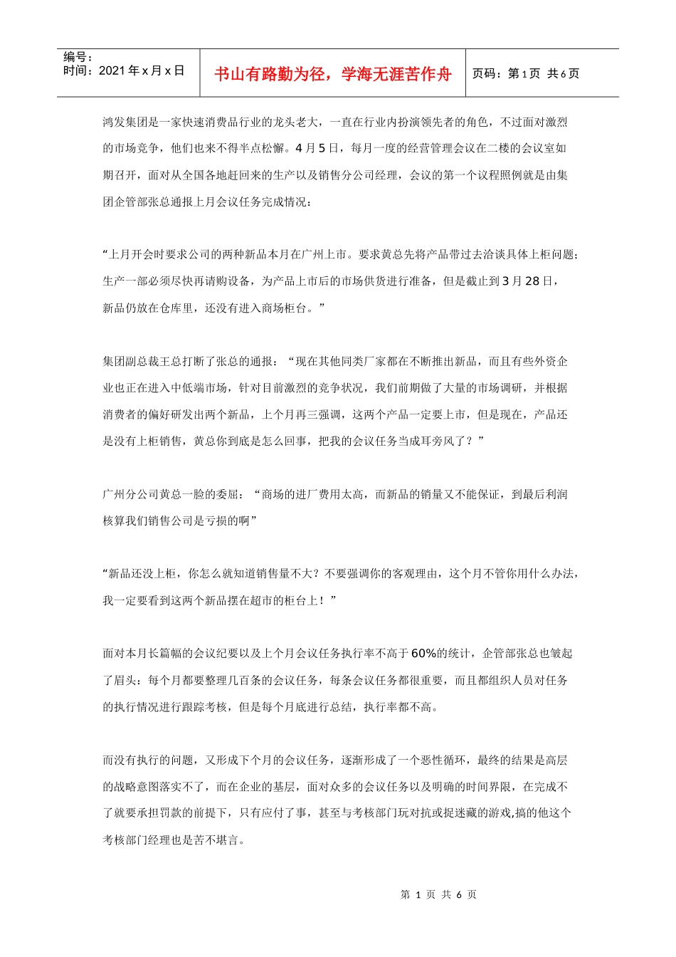 会议决而不行，谁之过？_第1页