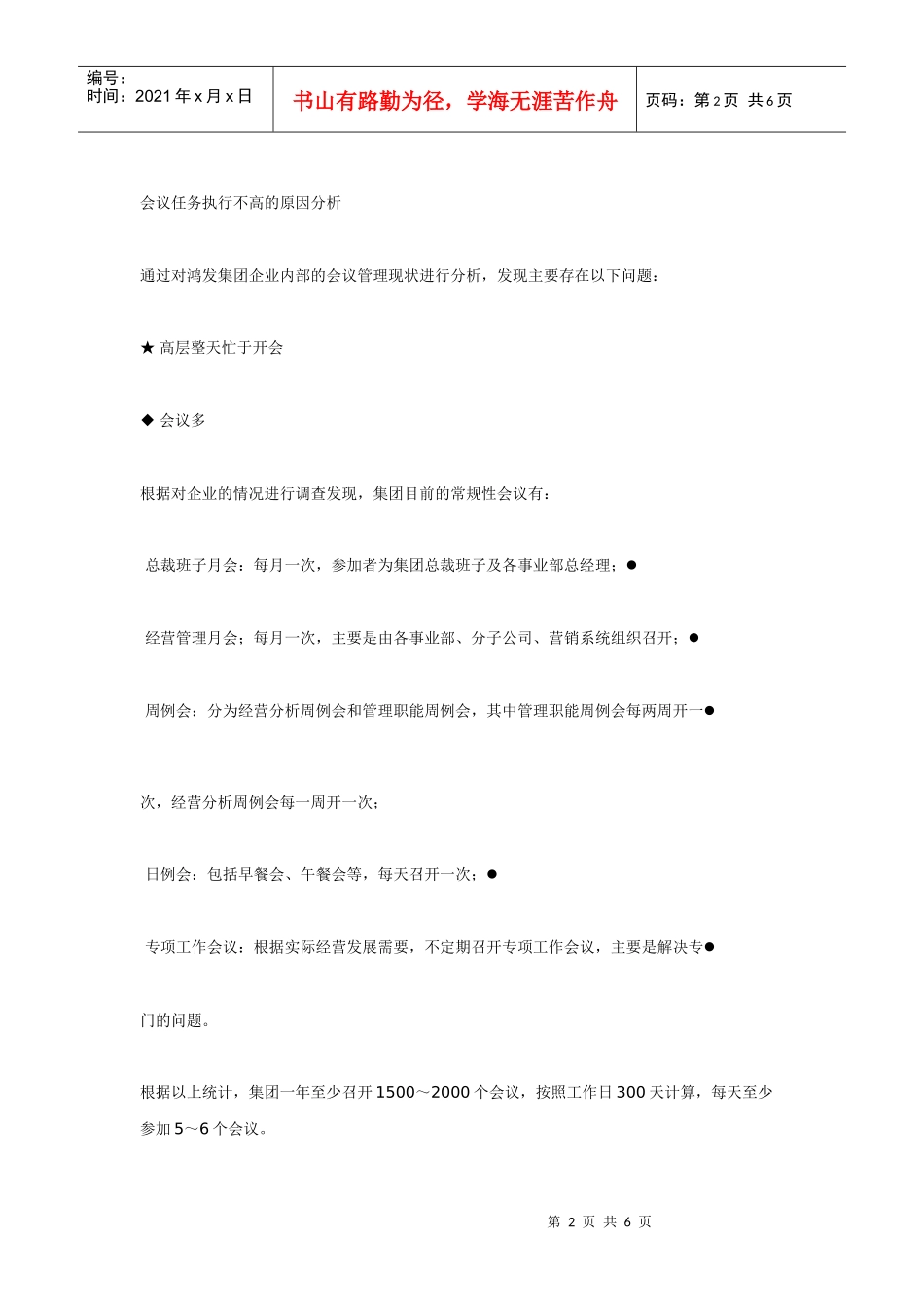 会议决而不行，谁之过？_第2页