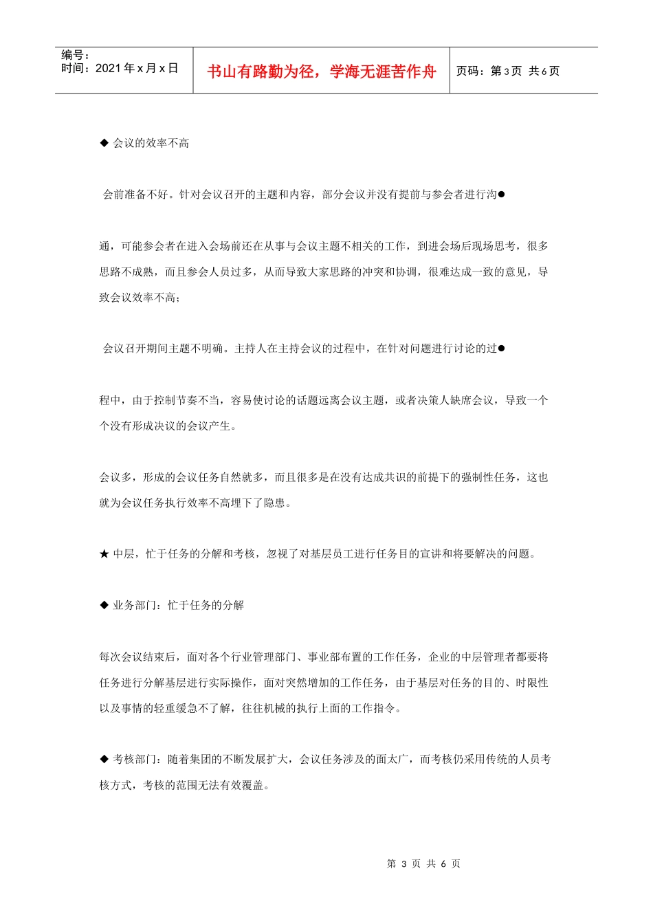 会议决而不行，谁之过？_第3页