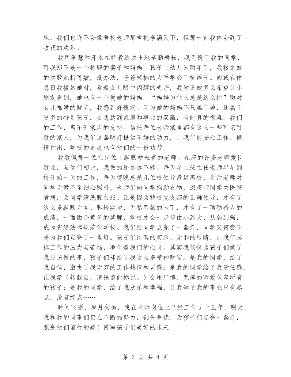 公众演讲--师德演讲比赛教师演讲稿_第3页