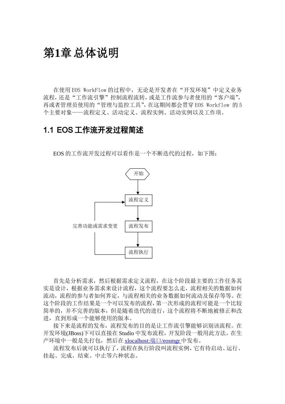 工作流参考手册_第1页