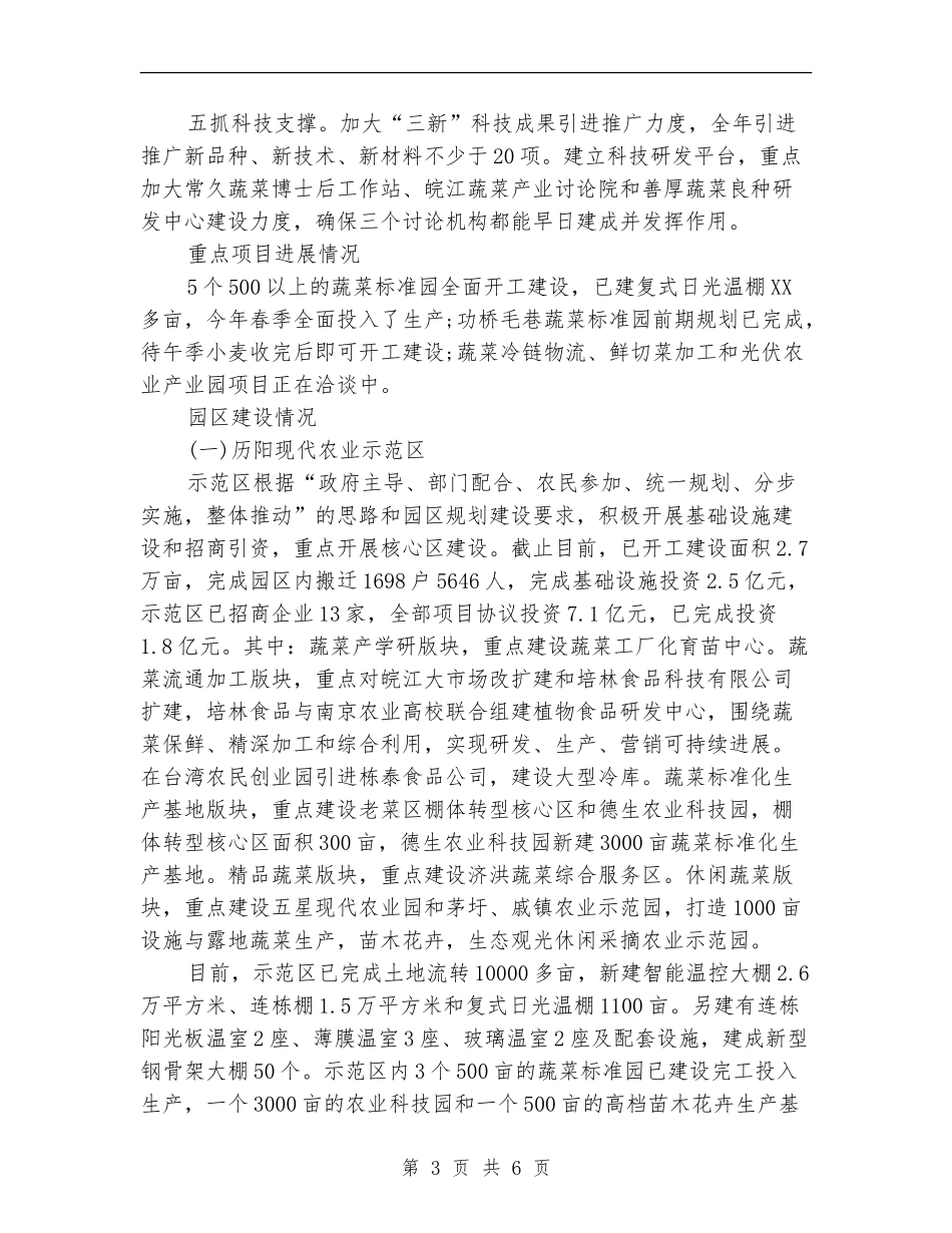 2024全县蔬菜工作计划范文_第3页