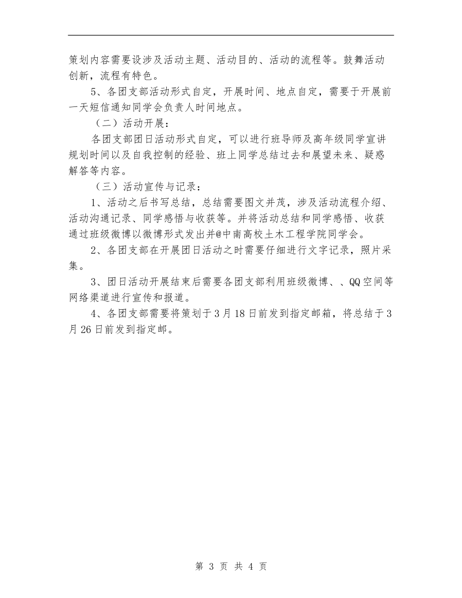 规划青春时光-启航美好未来-学院团日活动策划书_第3页