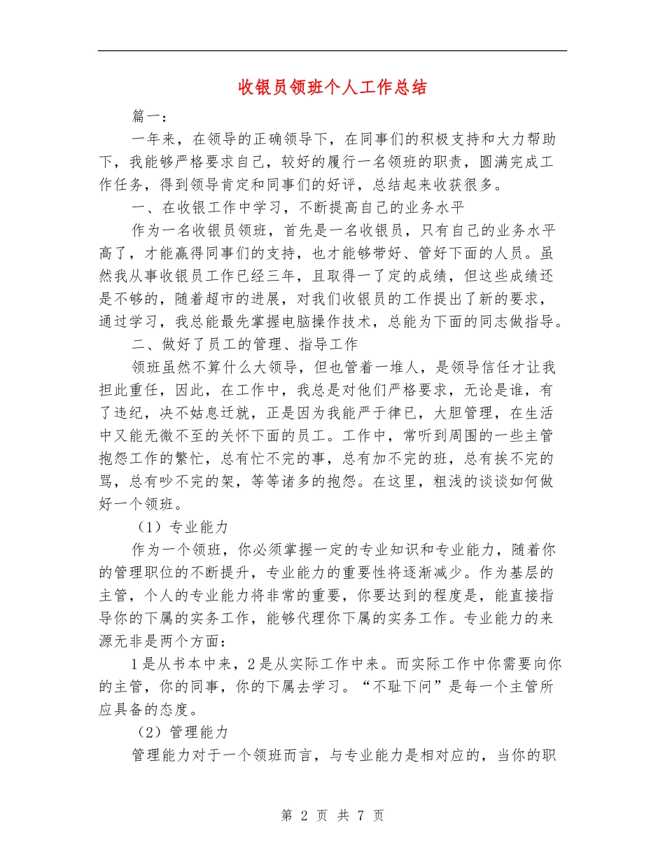 收银员领班个人工作总结_第2页