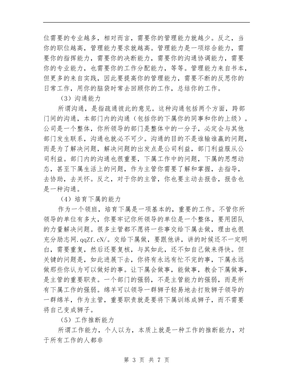 收银员领班个人工作总结_第3页