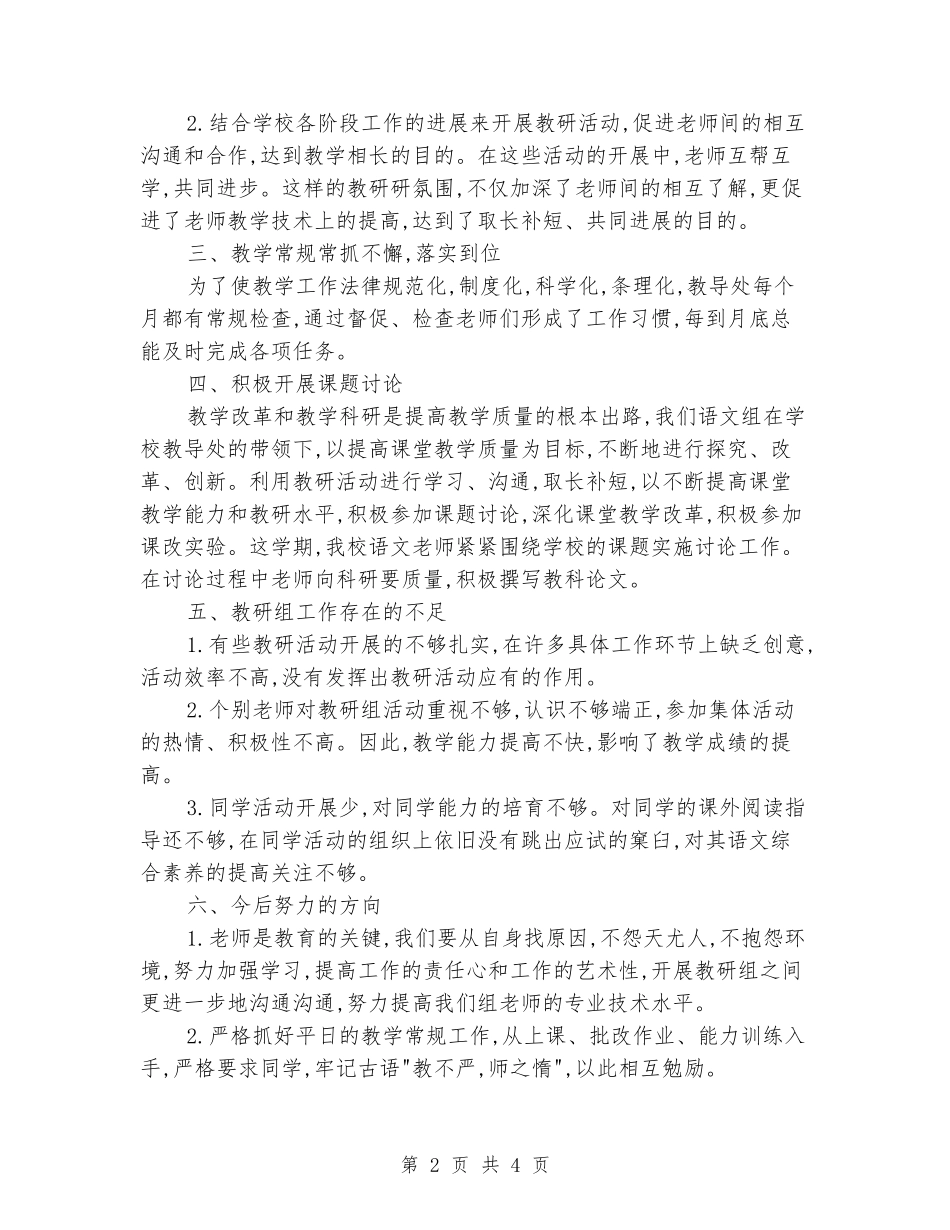 2024初中语文教研组工作总结_第2页
