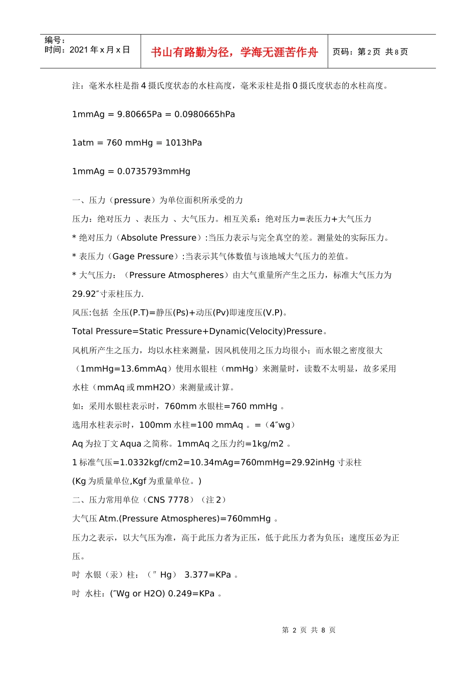 压力单位换算表_第2页