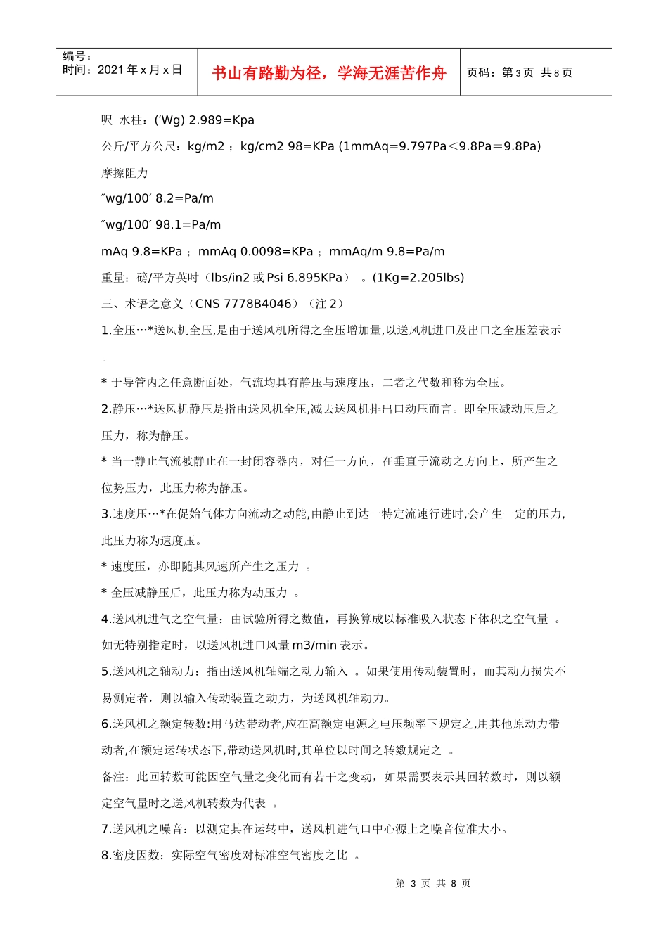 压力单位换算表_第3页