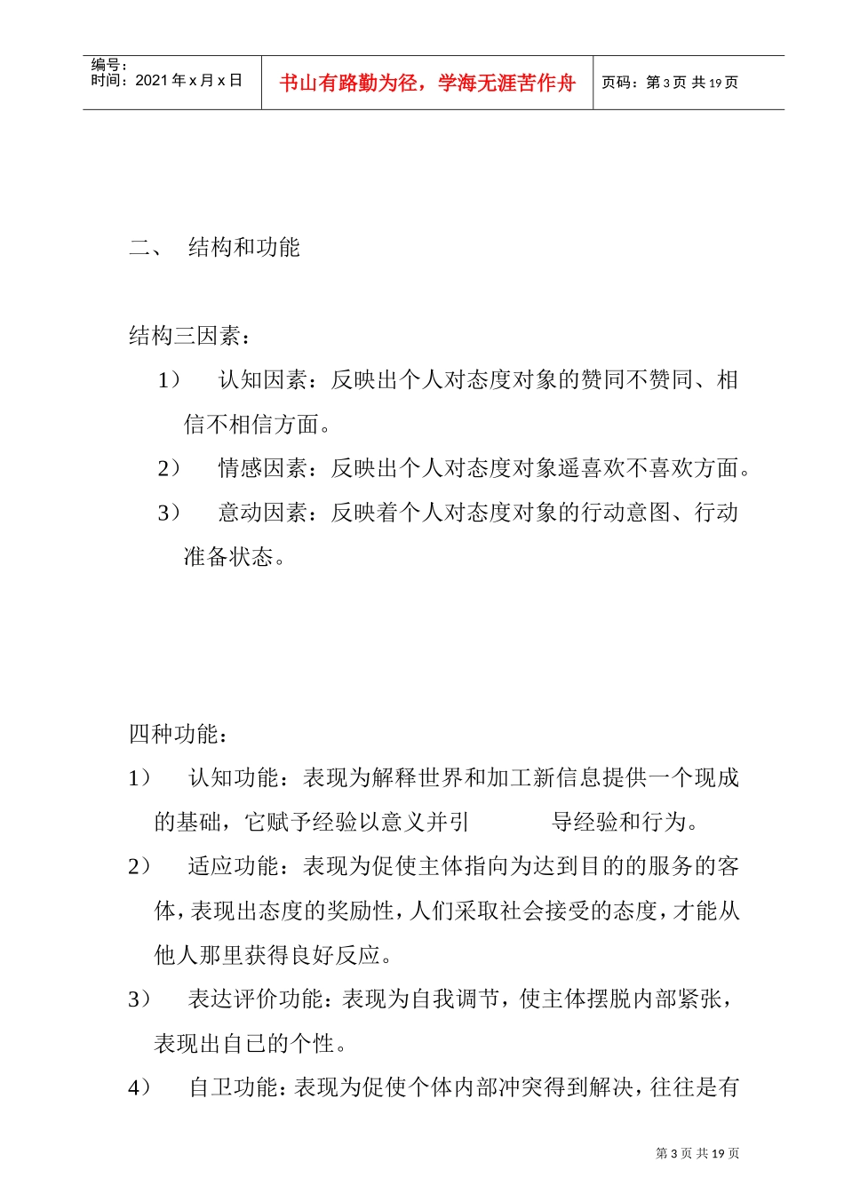 企业该如何统一员工态度_第3页