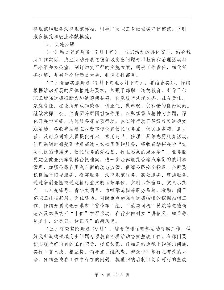 收费所道德领域突出问题专项治理方案_第3页