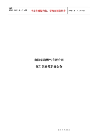 公司部门职能及职责划分-修订版