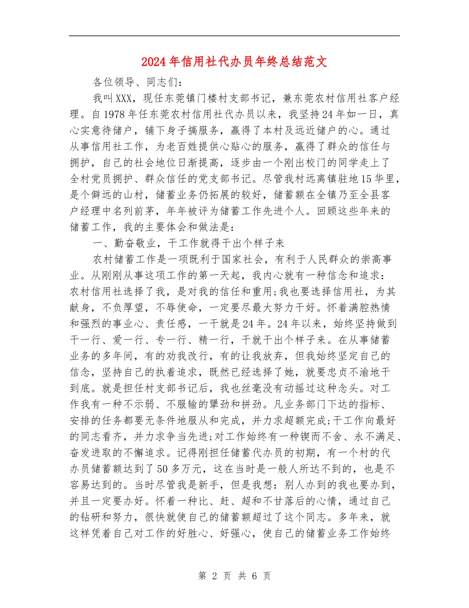 2024年信用社代办员年终总结范文_第2页