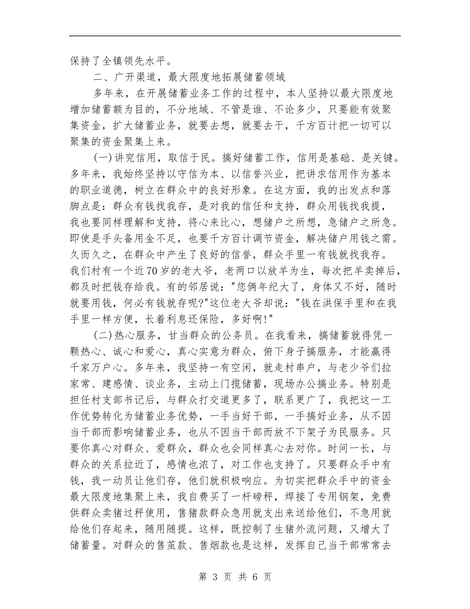 2024年信用社代办员年终总结范文_第3页