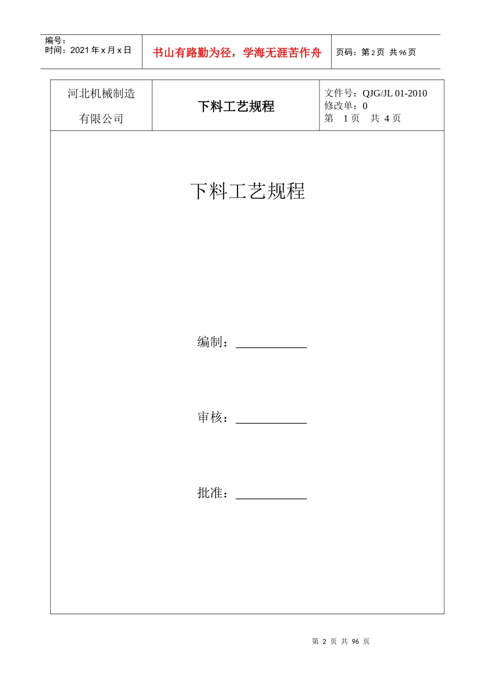 压力容器工艺规程汇编_第3页