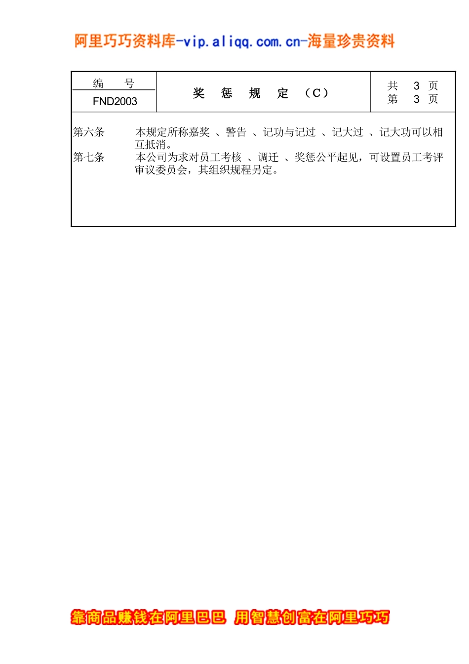 奖惩规定(C)_第3页