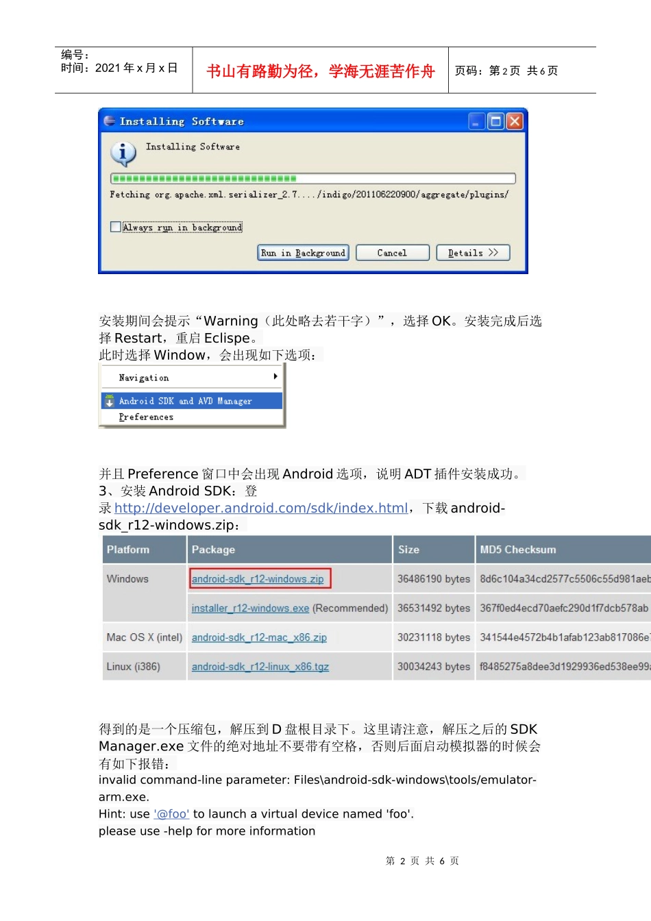人力资源-2022Eclipse37中搭建Android开发环境_第2页