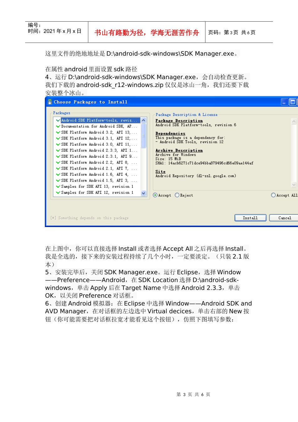人力资源-2022Eclipse37中搭建Android开发环境_第3页
