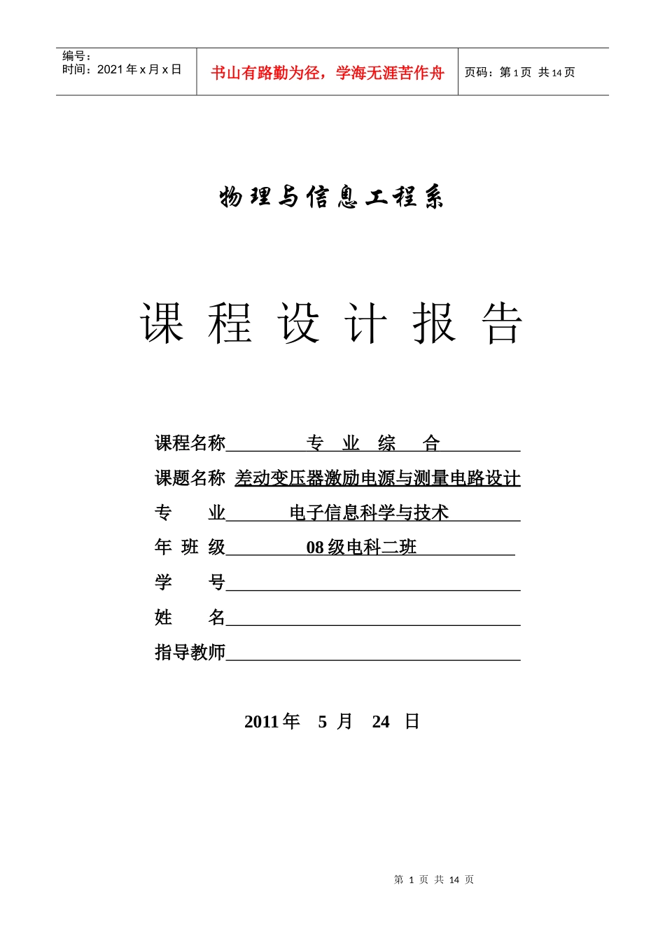 差动变压器激励电源与测量电路 课程设计报告_第1页