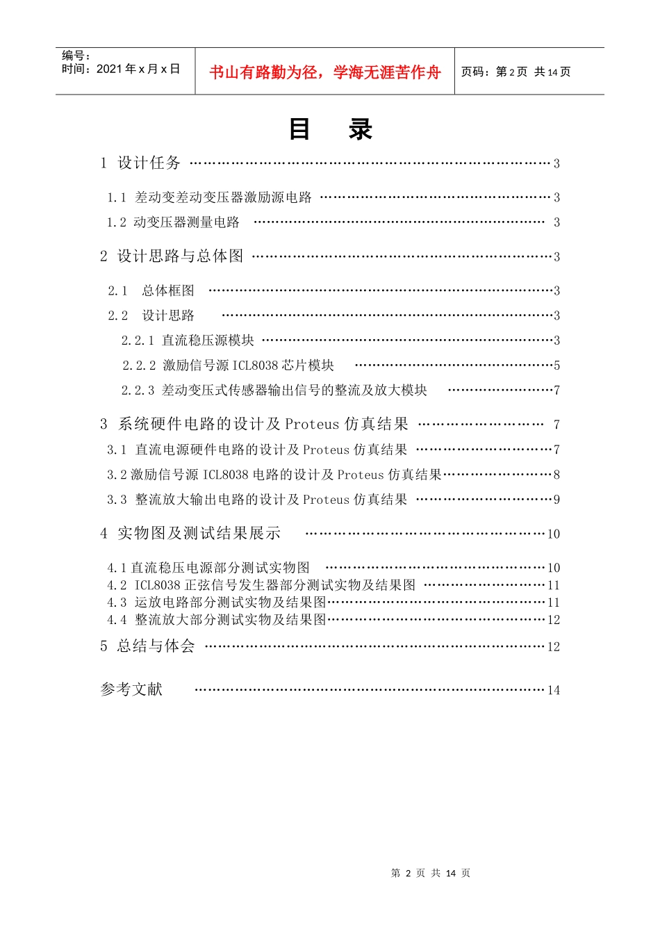 差动变压器激励电源与测量电路 课程设计报告_第2页