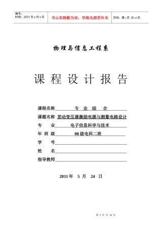 差动变压器激励电源与测量电路 课程设计报告
