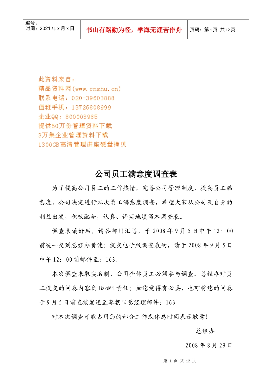 公司员工满意度调查_第1页