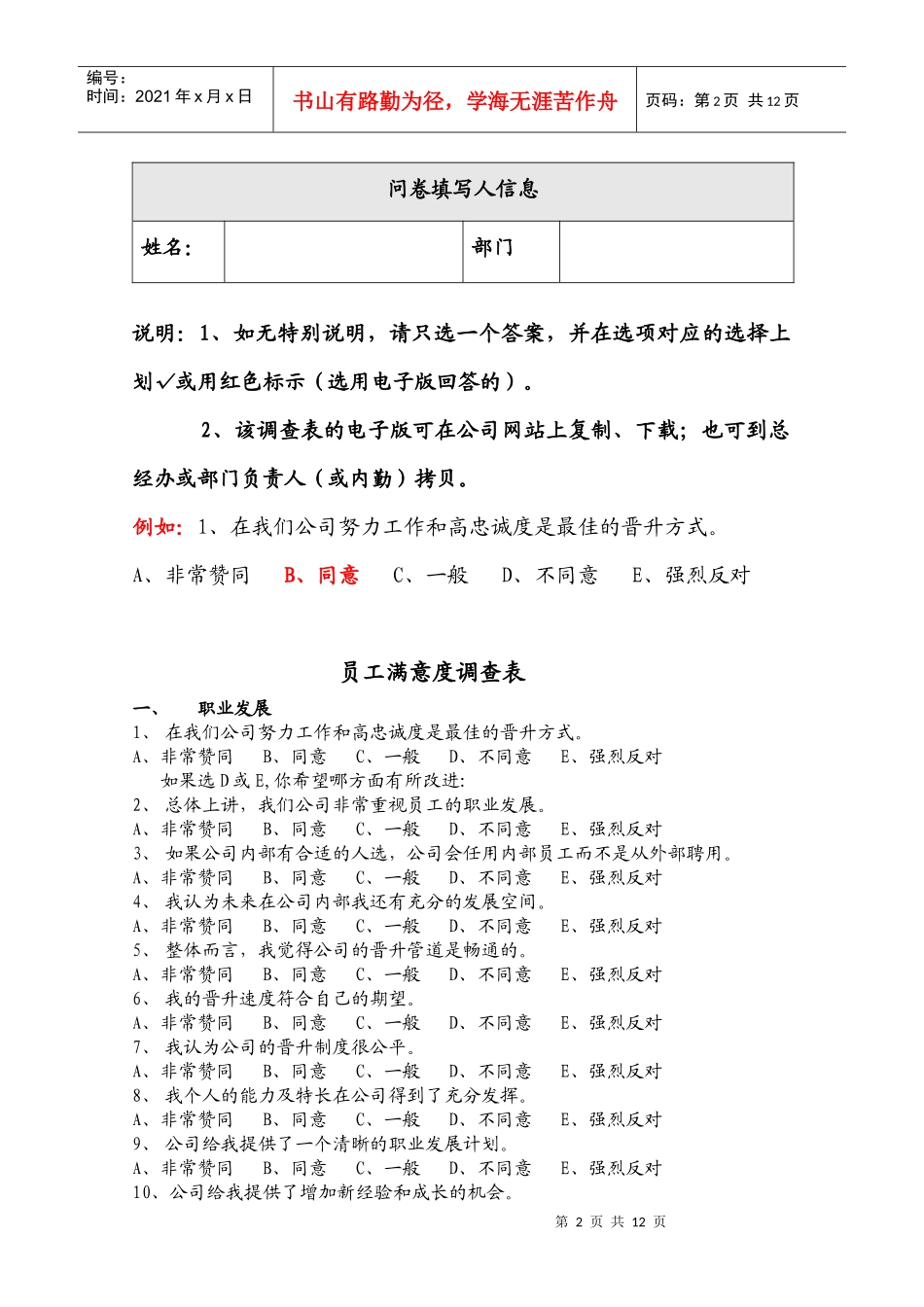 公司员工满意度调查_第2页