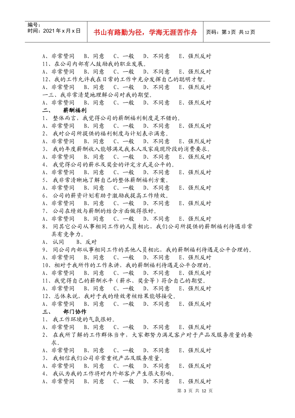公司员工满意度调查_第3页