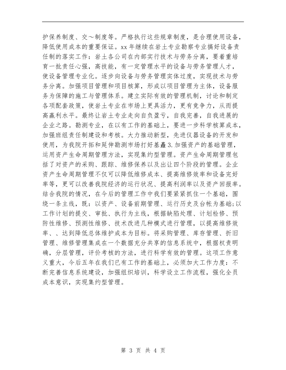 勘察设计师工作计划2024年度_第3页