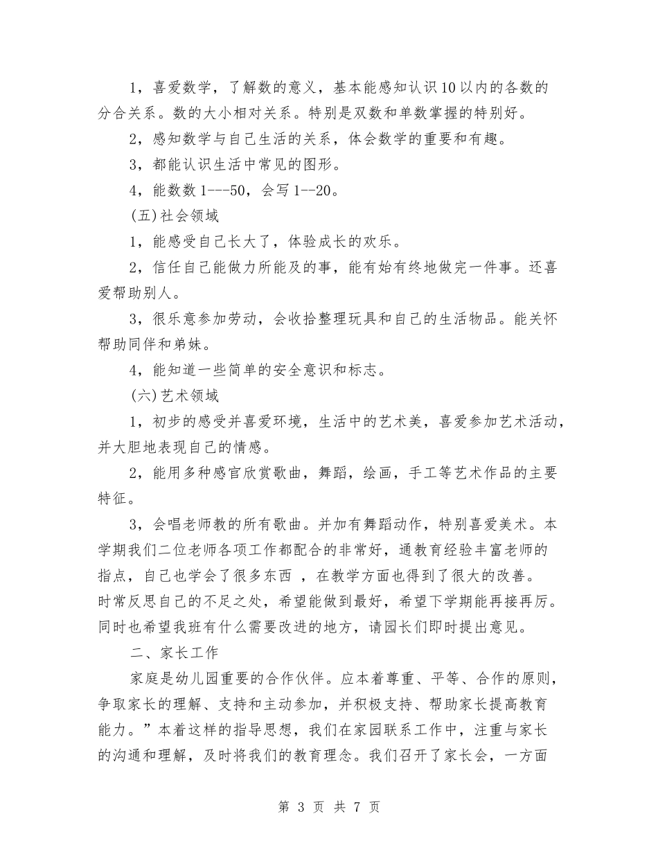 2024幼儿园中班个人工作总结与2024幼儿园中班十一月份工作总结汇编_第3页