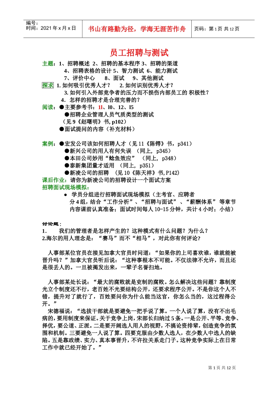 企业招聘与测试的基本程序_第1页