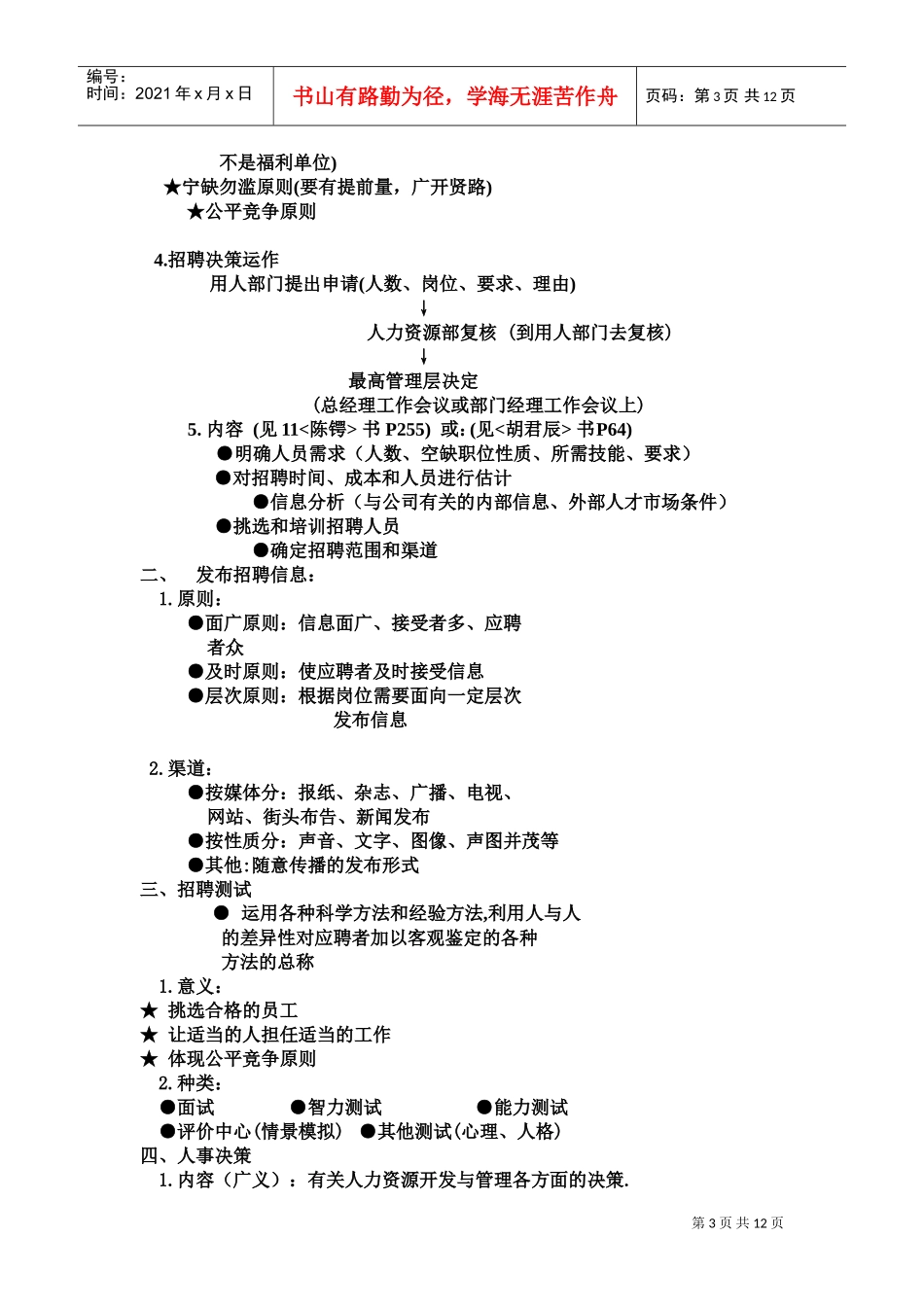 企业招聘与测试的基本程序_第3页