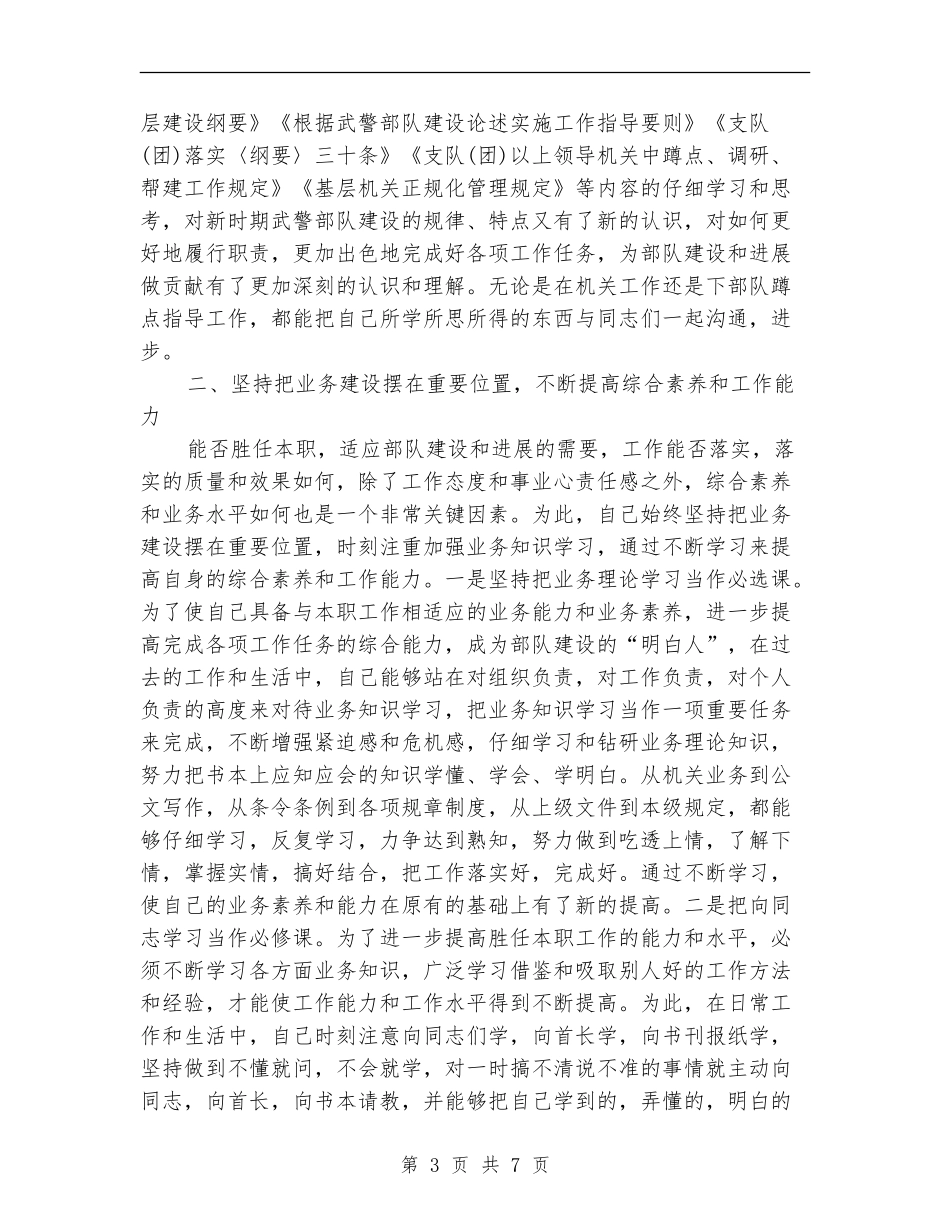 部队军人2024年个人工作总结_第3页