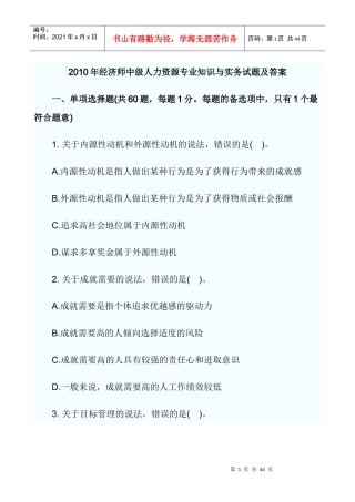 XX年《中级经济师人力资源考试》预测题