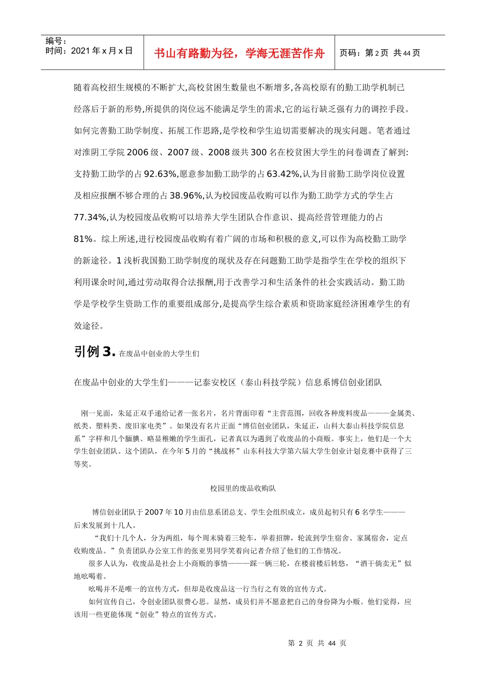创业与就业协会工作规划思路_第2页