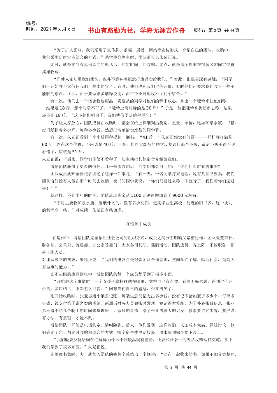 创业与就业协会工作规划思路_第3页