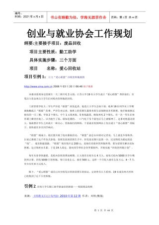 创业与就业协会工作规划思路