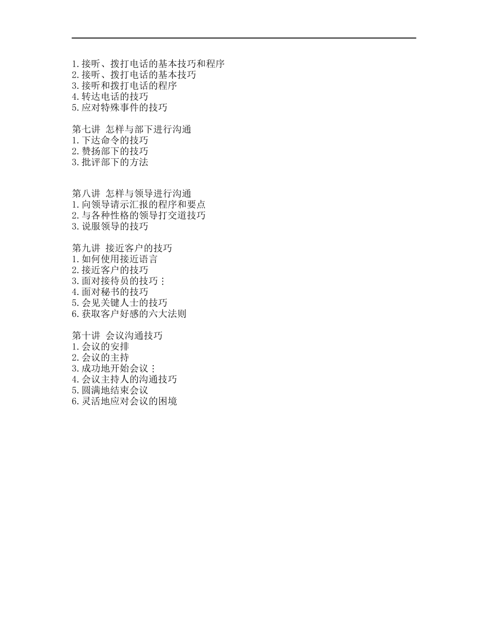 人力资源-20224.有效沟通技巧(修改版）_第2页