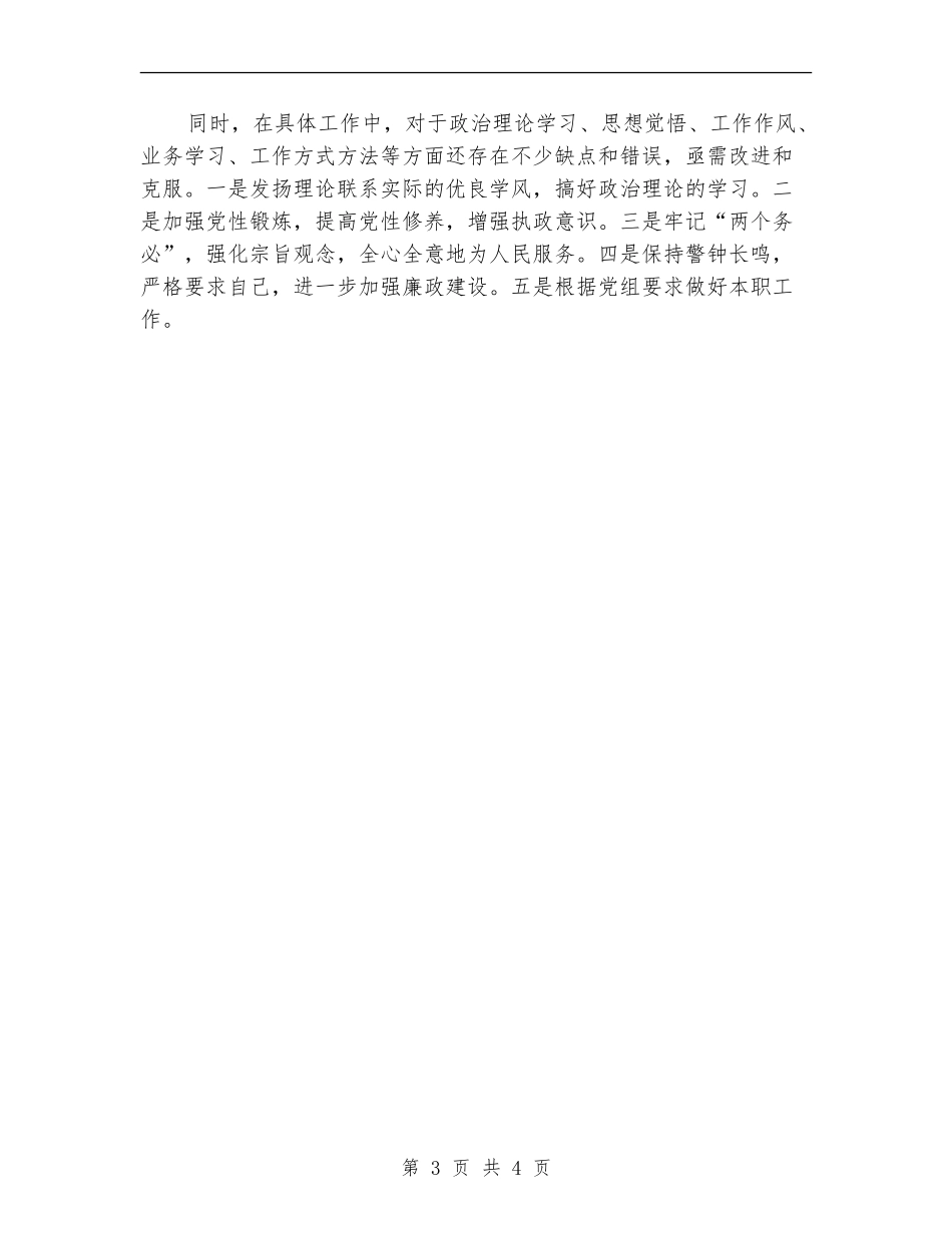 德能勤绩个人自我鉴定总结【最新版】_第3页