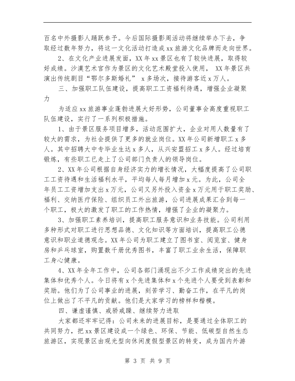 旅游公司工作总结_第3页