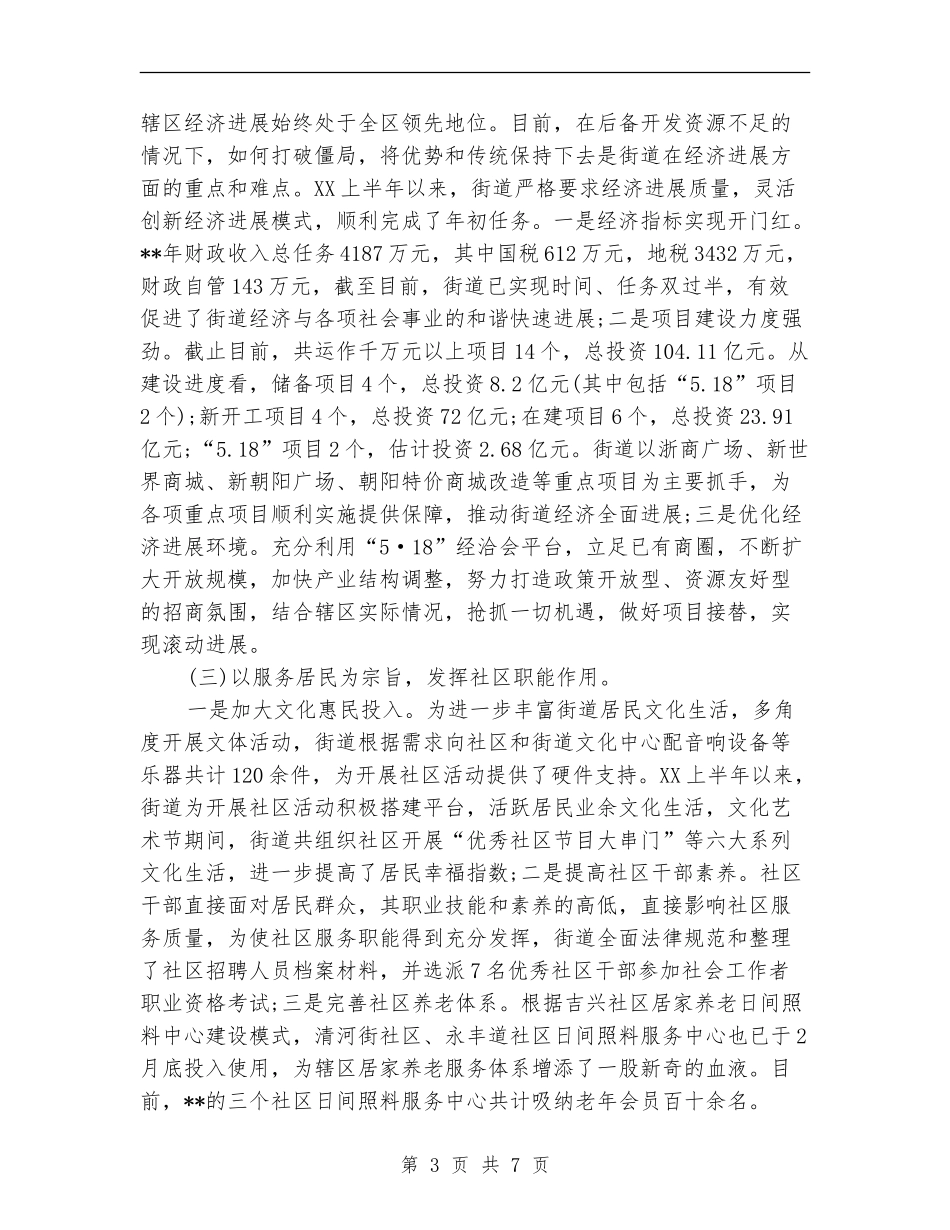 2024年2月街道办事处个人工作总结范文_第3页