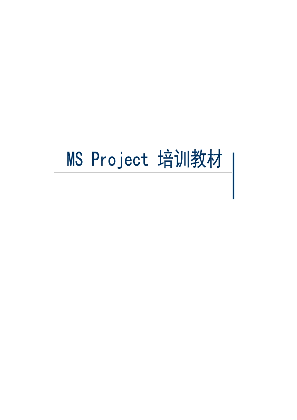 人力资源-2022Project培训教材_第1页