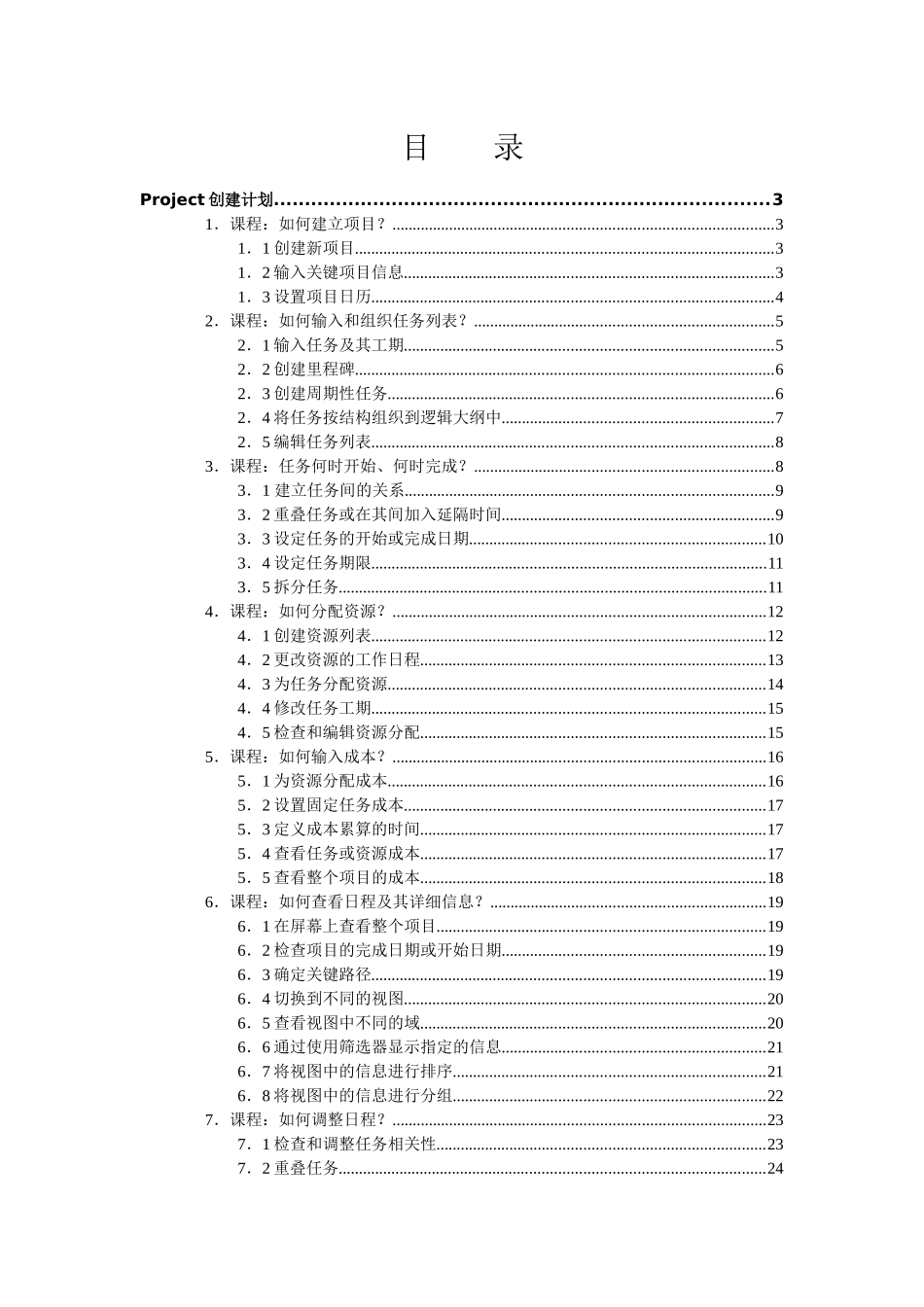 人力资源-2022Project培训教材_第2页