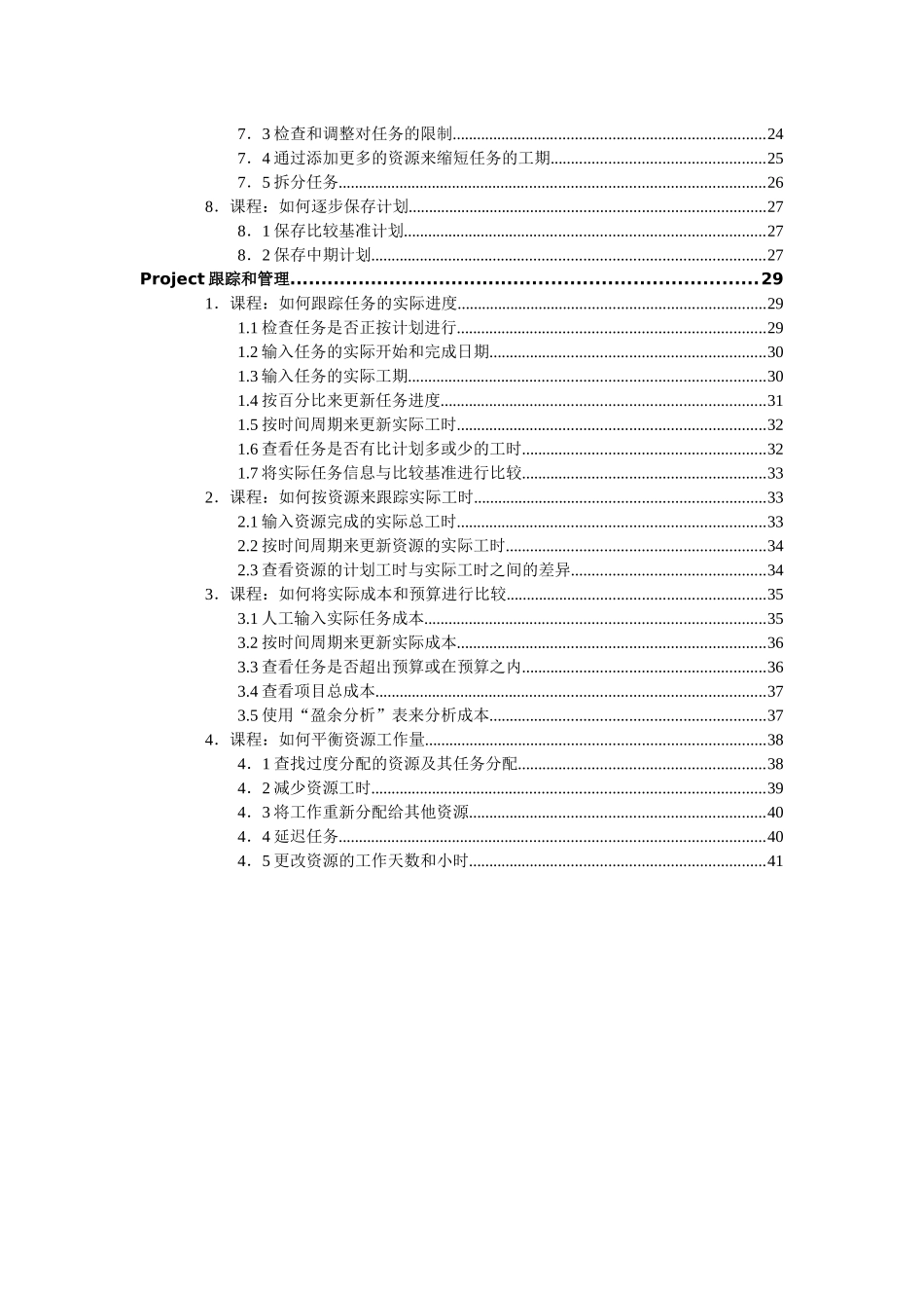 人力资源-2022Project培训教材_第3页