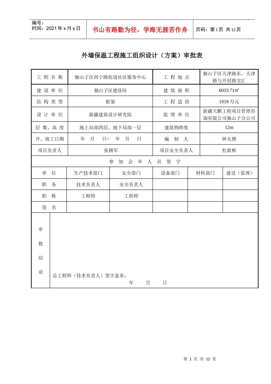 外墙保温工程方案_第1页