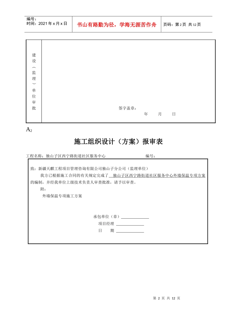 外墙保温工程方案_第2页