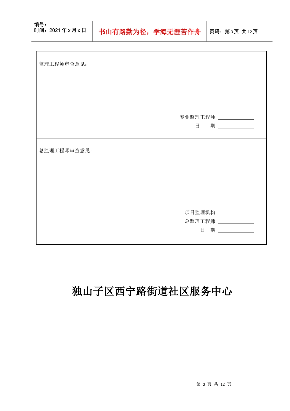 外墙保温工程方案_第3页