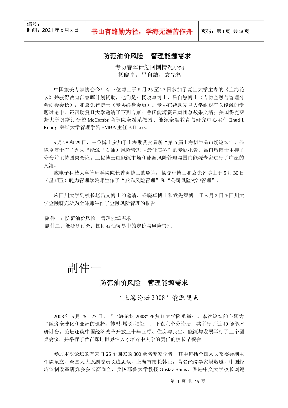 一、会议概况_第1页