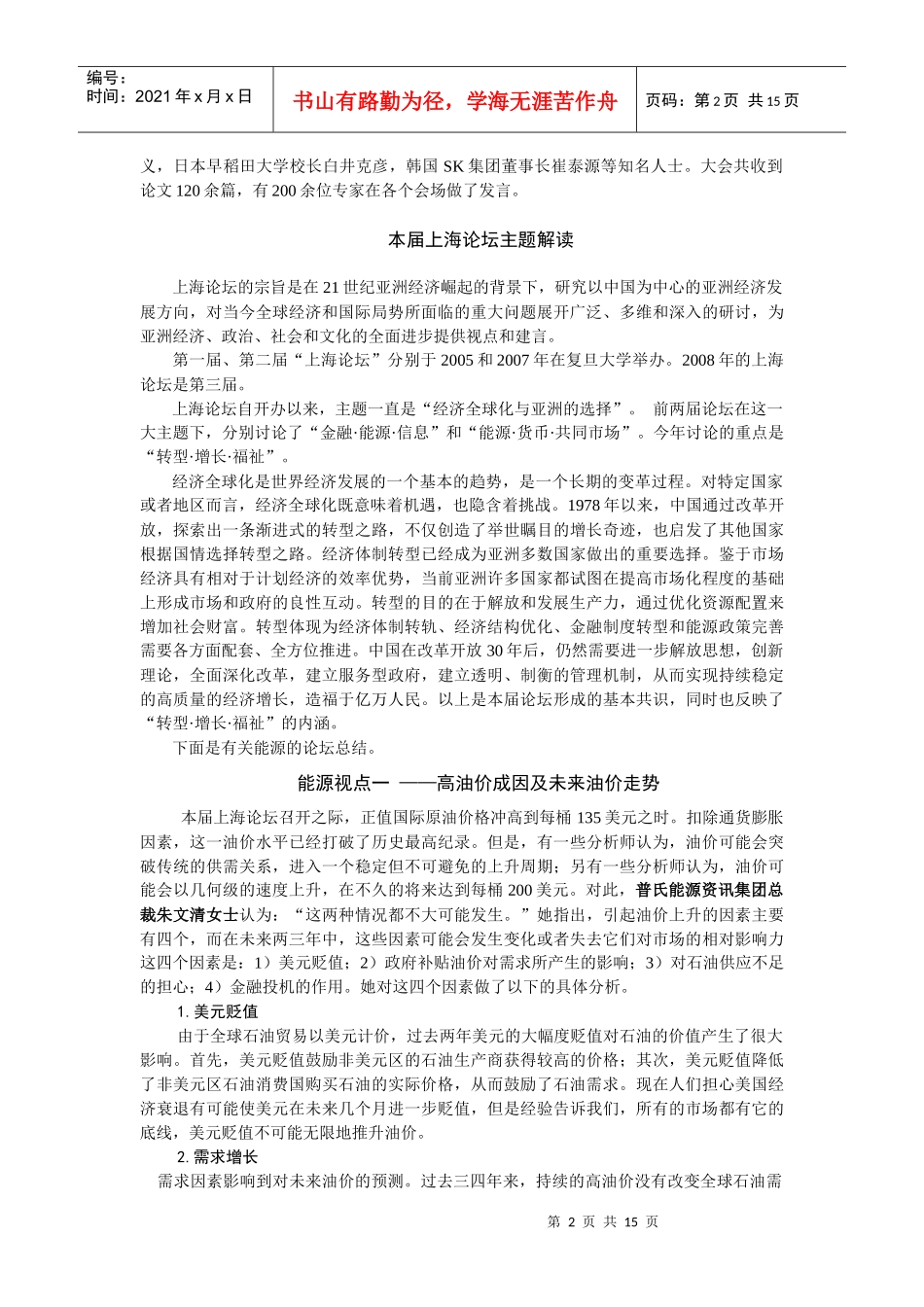 一、会议概况_第2页