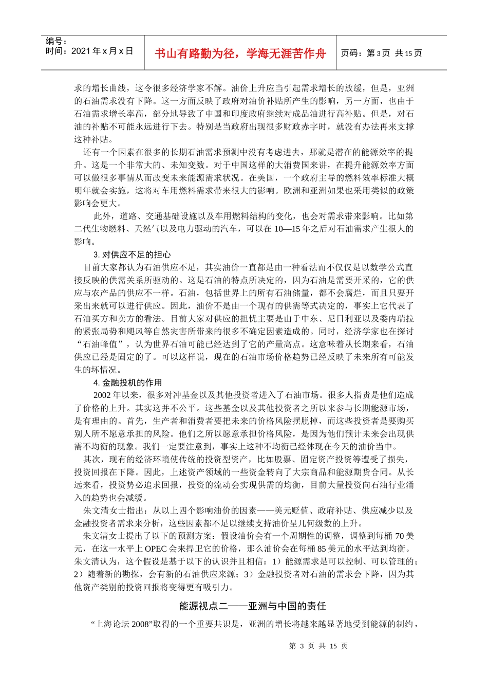 一、会议概况_第3页